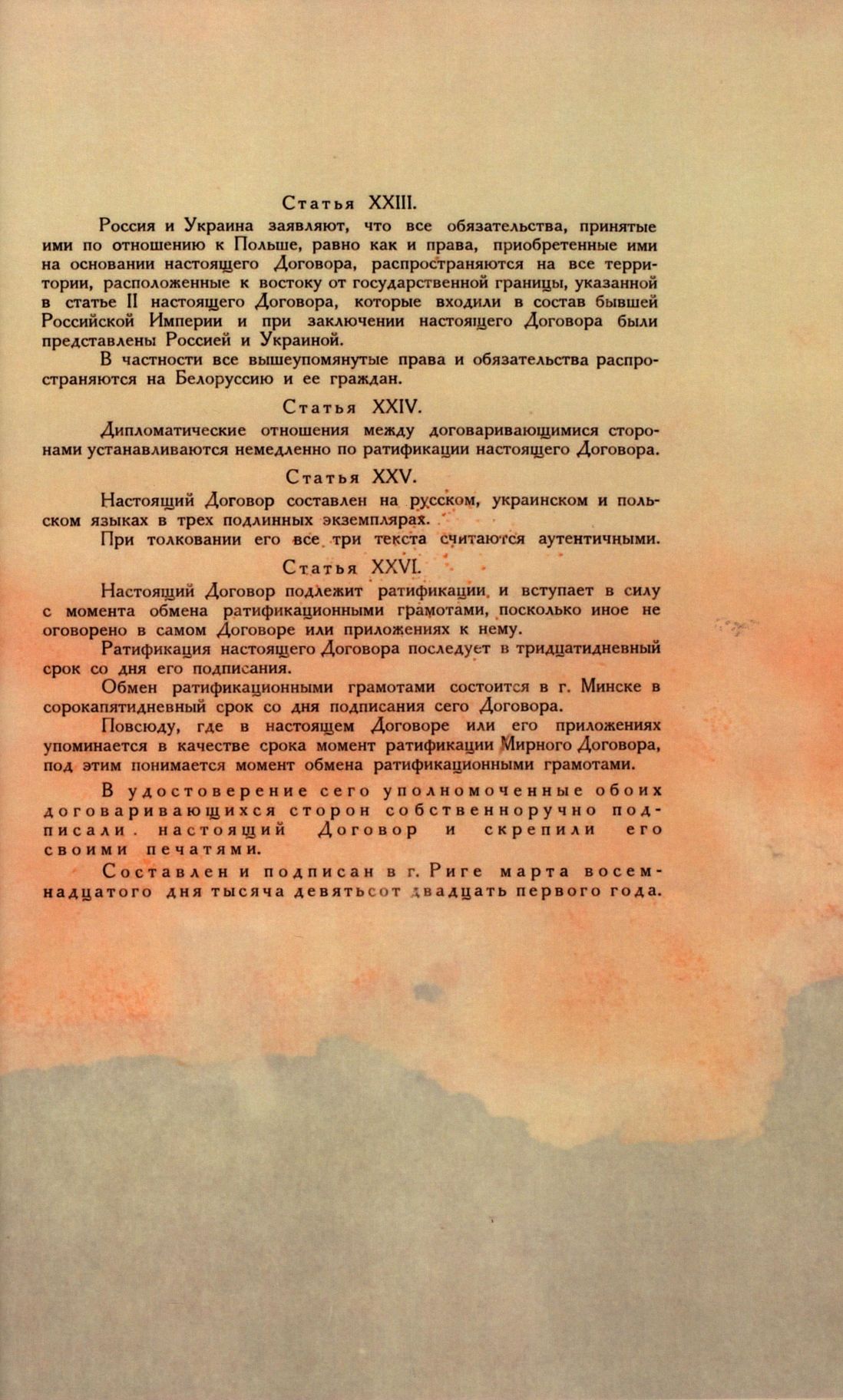 Traktat Pokoju między Polską a Rosją i Ukrainą podpisany w Rydze dnia 18 marca 1921 roku, s. 87, MSZ, sygn. 6739.