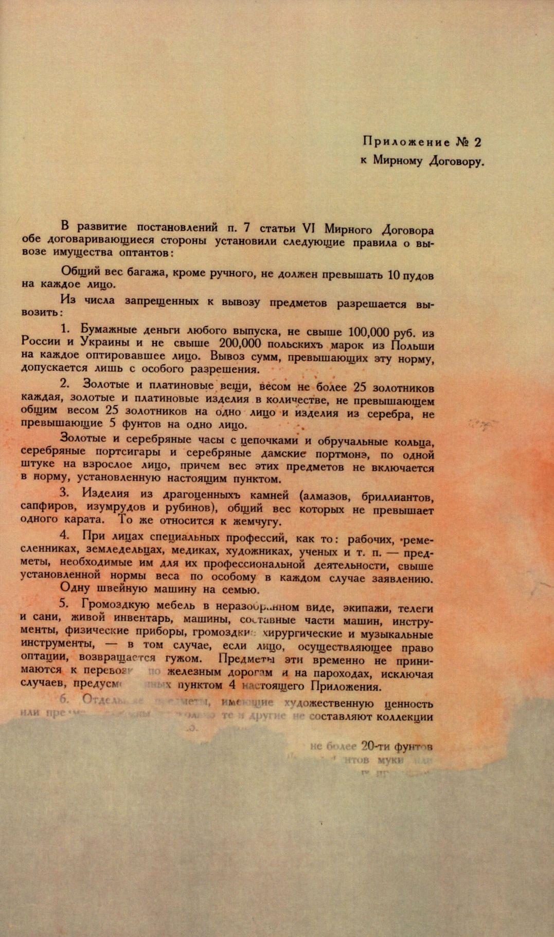 Traktat Pokoju między Polską a Rosją i Ukrainą podpisany w Rydze dnia 18 marca 1921 roku, s. 88, MSZ, sygn. 6739.