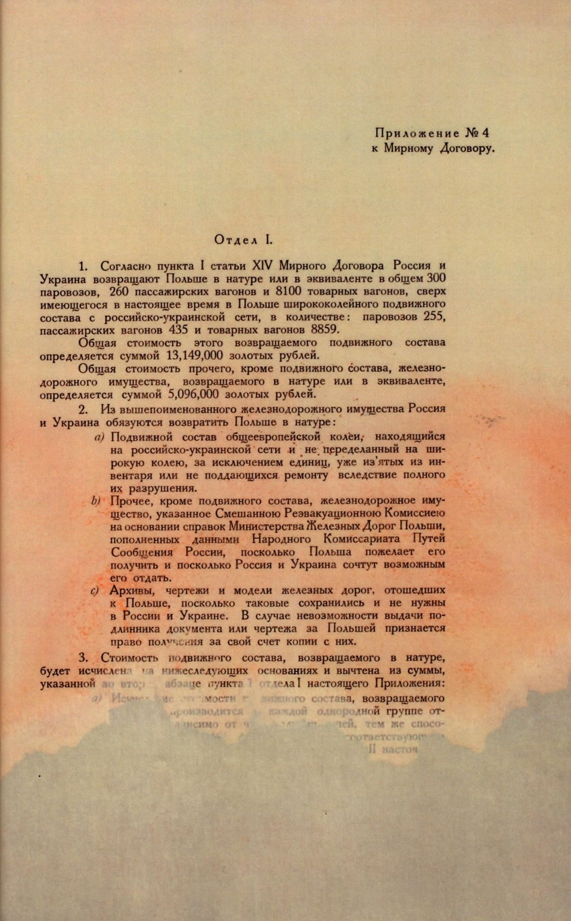 Traktat Pokoju między Polską a Rosją i Ukrainą podpisany w Rydze dnia 18 marca 1921 roku, s. 92, MSZ, sygn. 6739.