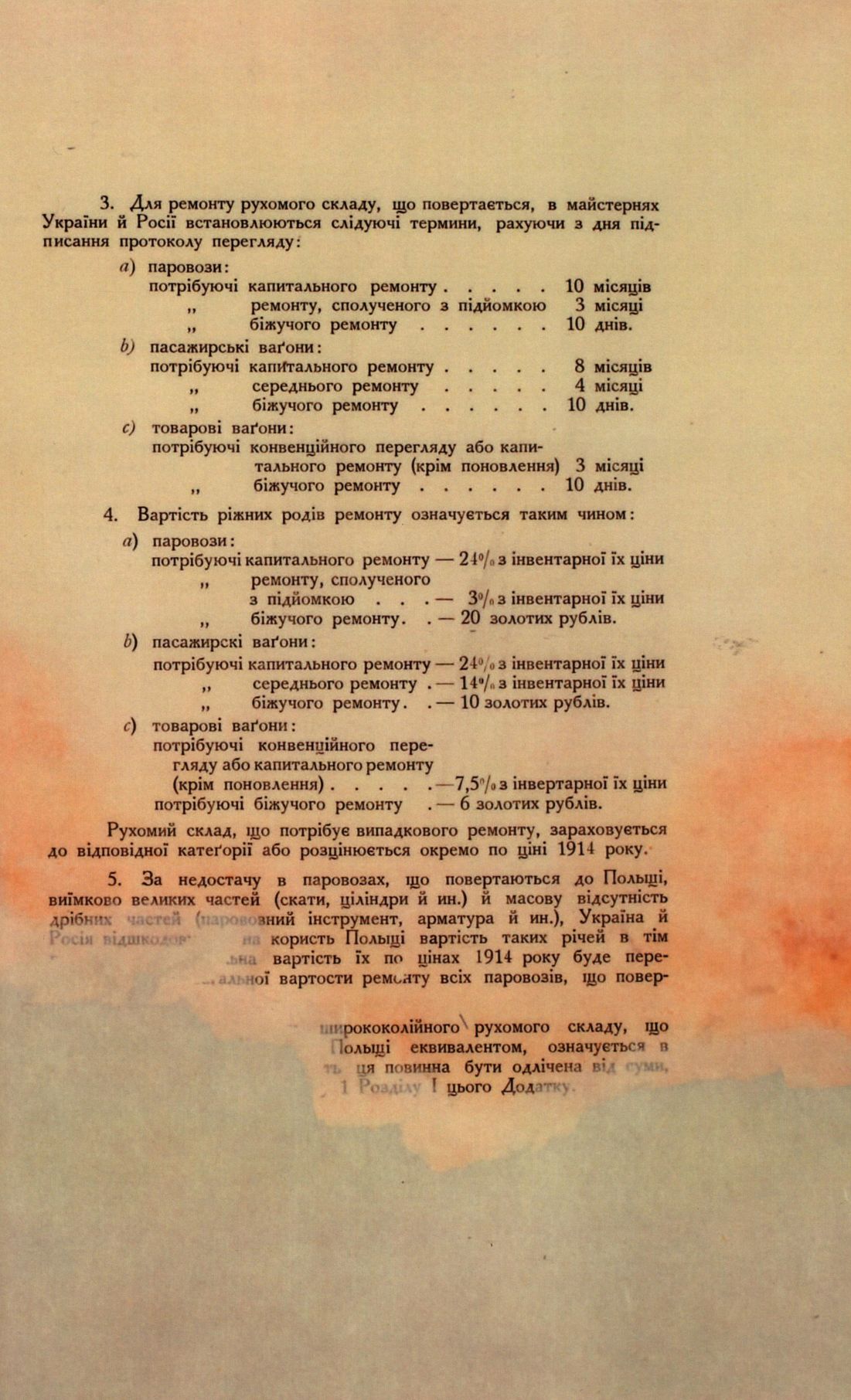 Traktat Pokoju między Polską a Rosją i Ukrainą podpisany w Rydze dnia 18 marca 1921 roku, s. 94, MSZ, sygn. 6739.