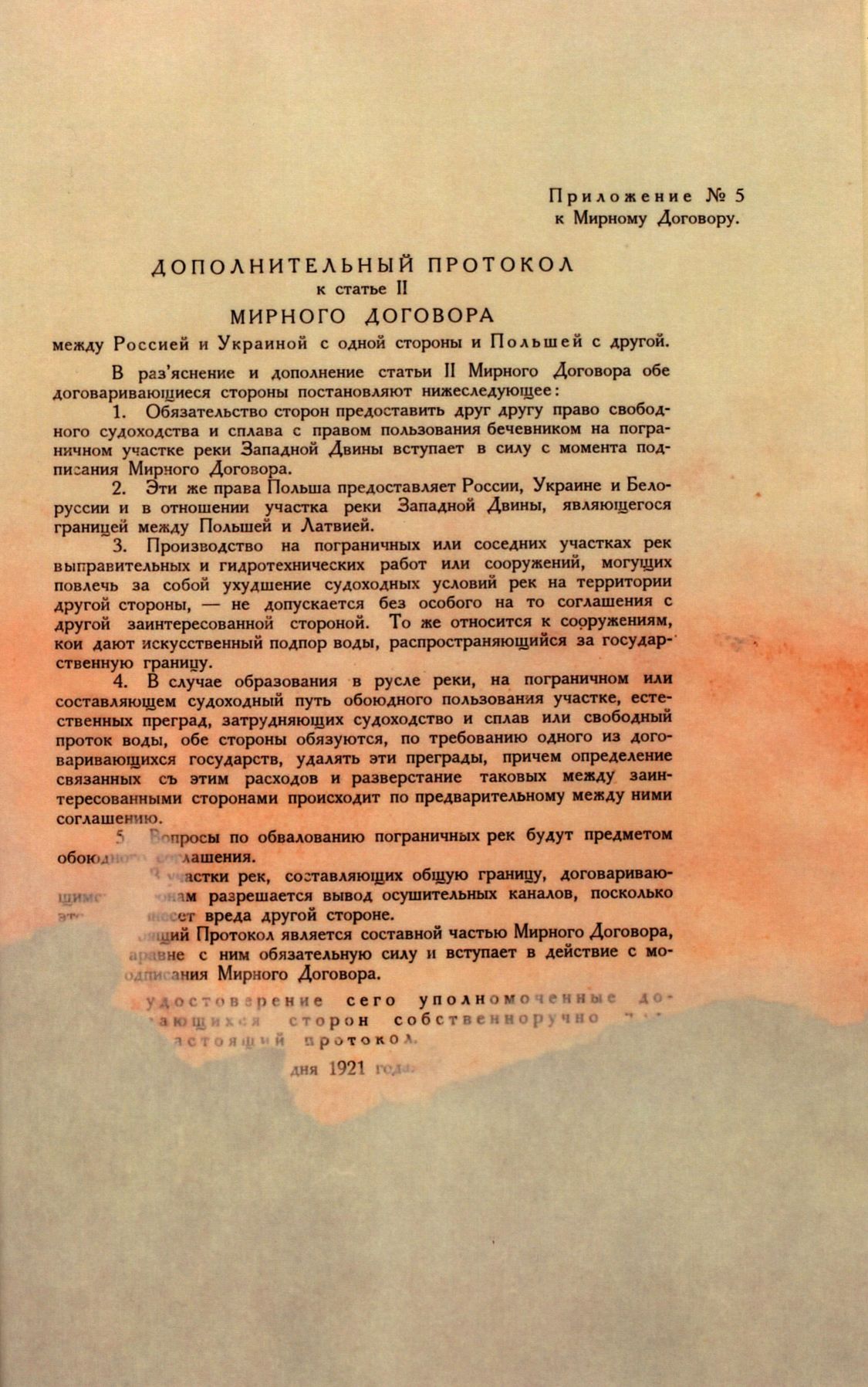 Traktat Pokoju między Polską a Rosją i Ukrainą podpisany w Rydze dnia 18 marca 1921 roku, s. 96, MSZ, sygn. 6739.