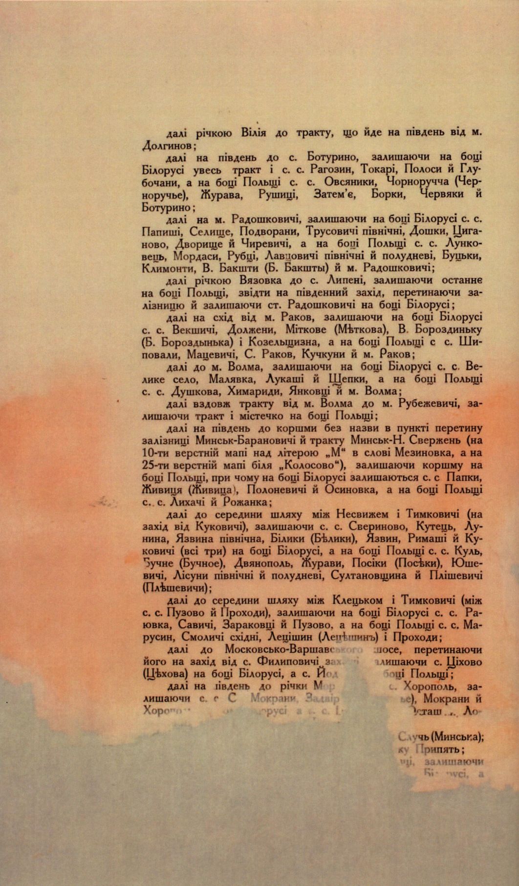 Traktat Pokoju między Polską a Rosją i Ukrainą podpisany w Rydze dnia 18 marca 1921 roku, s. 36, MSZ, sygn. 6739.