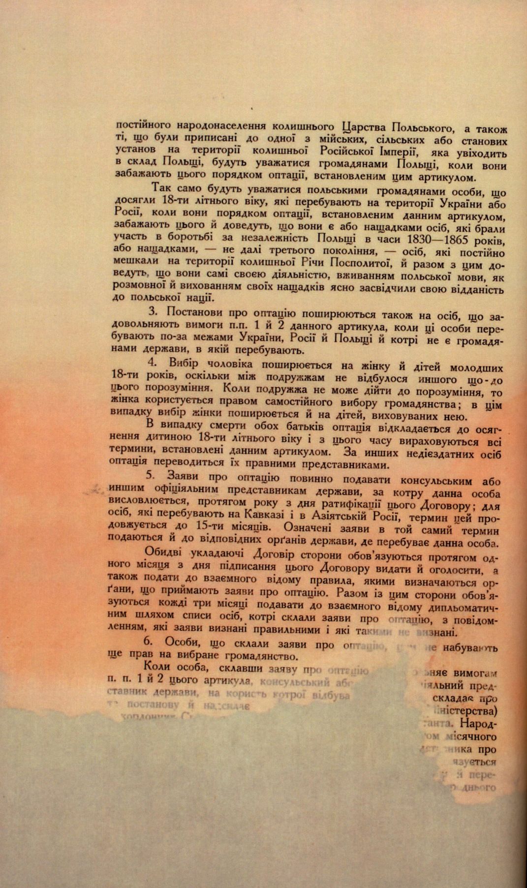 Traktat Pokoju między Polską a Rosją i Ukrainą podpisany w Rydze dnia 18 marca 1921 roku, s. 40, MSZ, sygn. 6739.