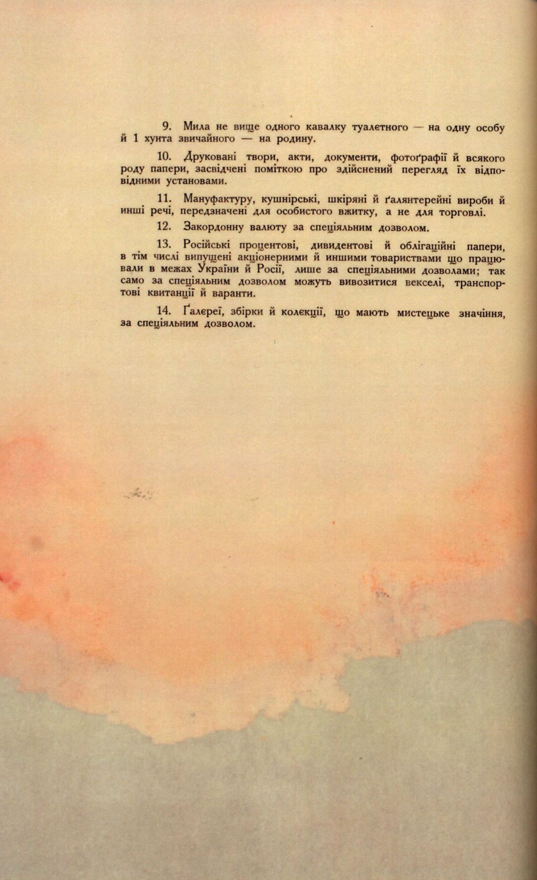 Traktat Pokoju między Polską a Rosją i Ukrainą podpisany w Rydze dnia 18 marca 1921 roku, s. 57, MSZ, sygn. 6739.