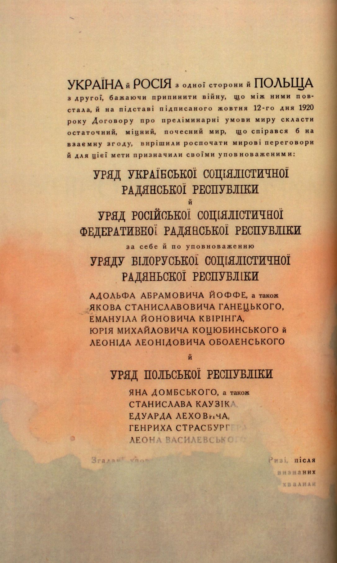 Traktat Pokoju między Polską a Rosją i Ukrainą podpisany w Rydze dnia 18 marca 1921 roku, s. 66, MSZ, sygn. 6739.