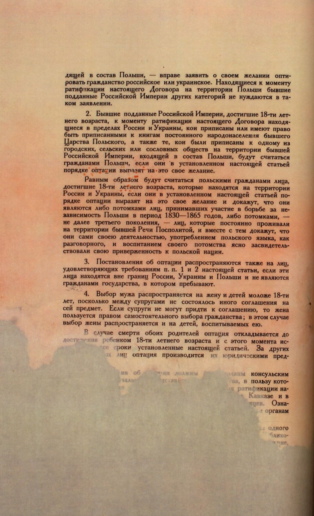 Traktat Pokoju między Polską a Rosją i Ukrainą podpisany w Rydze dnia 18 marca 1921 roku, s. 72, MSZ, sygn. 6739.