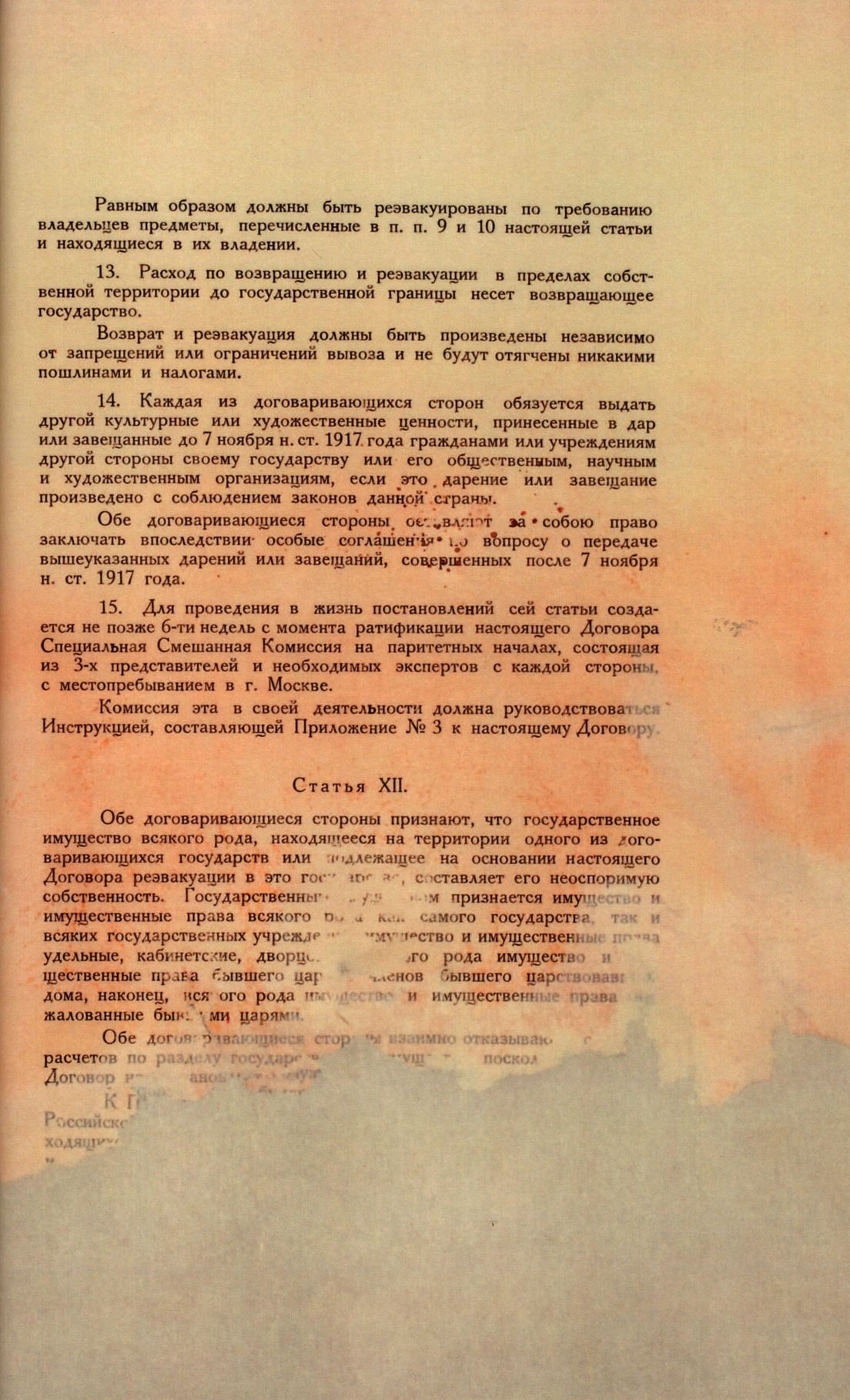 Traktat Pokoju między Polską a Rosją i Ukrainą podpisany w Rydze dnia 18 marca 1921 roku, s. 79, MSZ, sygn. 6739.